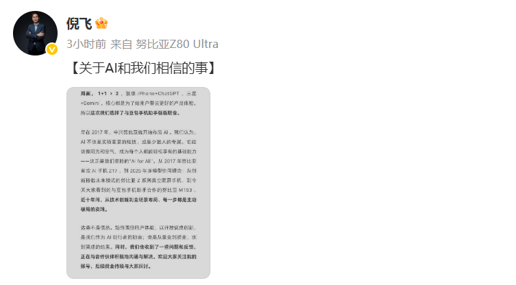 努比亚M153炸场！豆包助手加持