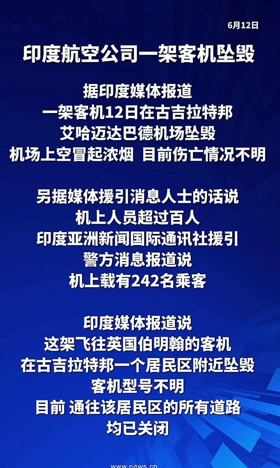 刚看到一则消息，印度航空一架客机坠毁，机上246人遇难。
意外跟明天真的不知道哪
