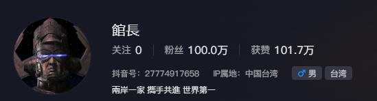 台湾网红馆长抖音粉丝破百万
8月22日，台湾网红馆长陈之汉宣布，成功申请抖音账号