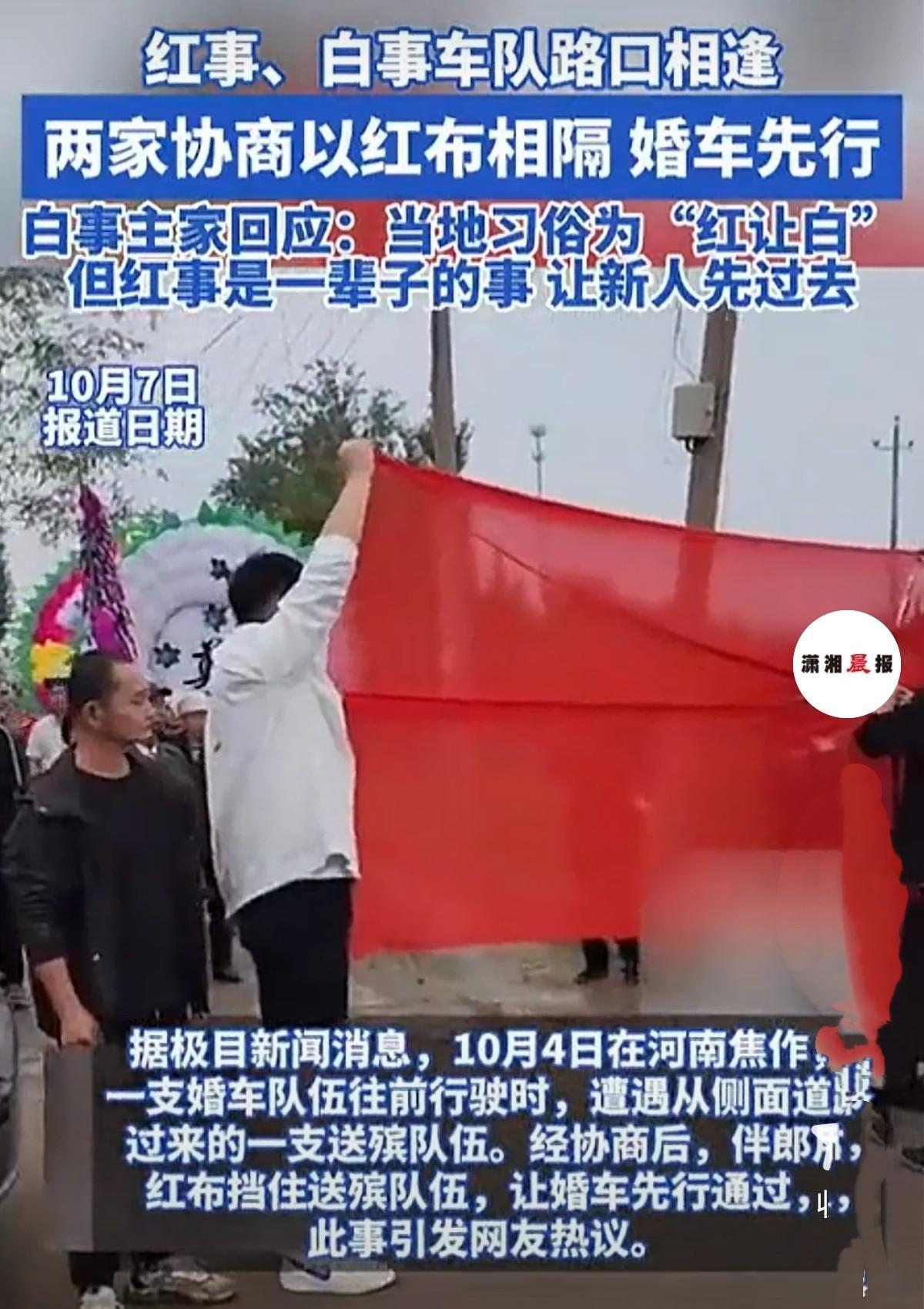 河南焦作，女子婆婆因病去世，送殡途中在丁字路口遇一支婚车队伍，当地风俗理应红让白