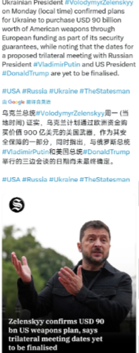 乌克兰已提出购买价值约900亿美元的美国武器。乌克兰总统泽连斯基当地时间周一（8