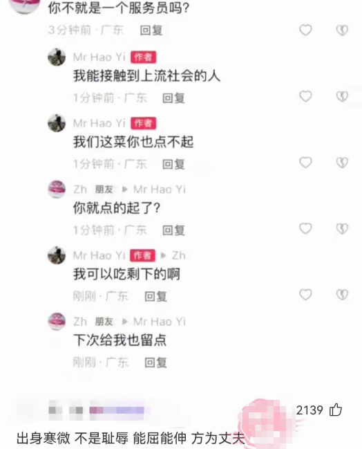 不就是一个服务员吗?