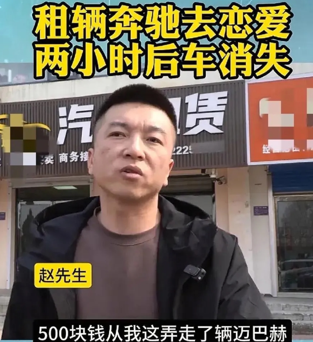 人才！小伙花500元租了一辆迈巴赫，2小时内拆除了所有GPS定位。车行:车上的1