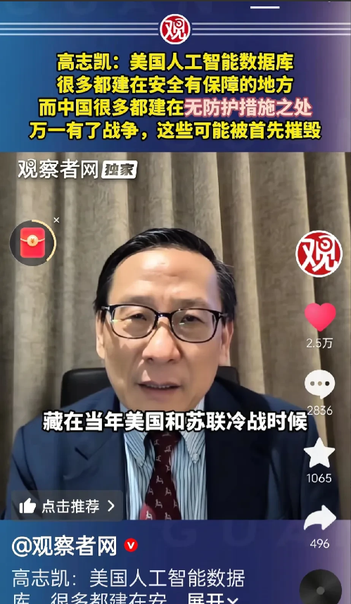 高志凯说，美国许多的人工智能数据库，都建在冷战时期的山洞里。

他说，我们的绝大