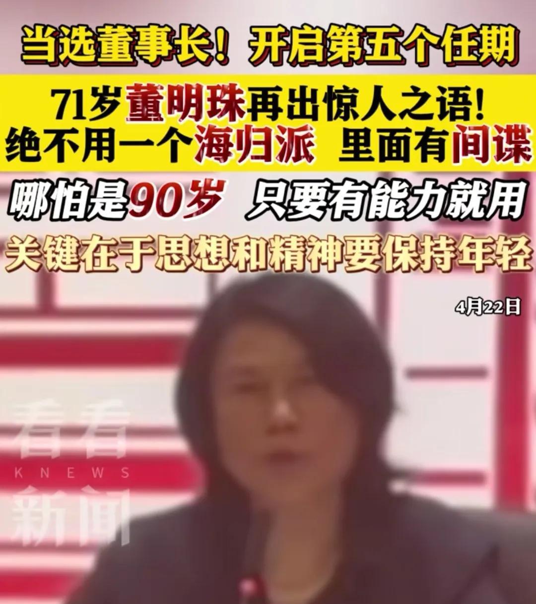 看到董明珠的发言说绝不用一个“海归派”，因为里边有间谍，我也分辨不出谁是间谍，谁