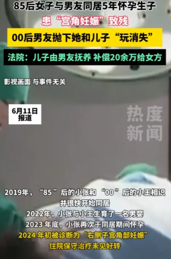 “让人寒心！”2025年，上海，一名85后女子和00后男友同居5年怀孕生子，却被