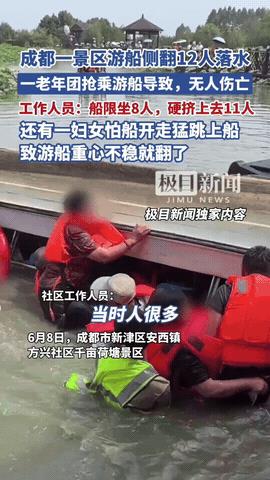 “真是个害人精！”成都，老年团到荷塘赏玩，限乘8人的乘游船硬生生挤上去11人！最