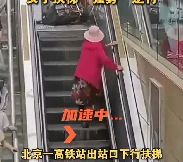 太无语了！6月30日，北京一处高铁站内，一名女子不听劝阻，明明是想要上行，却坚持