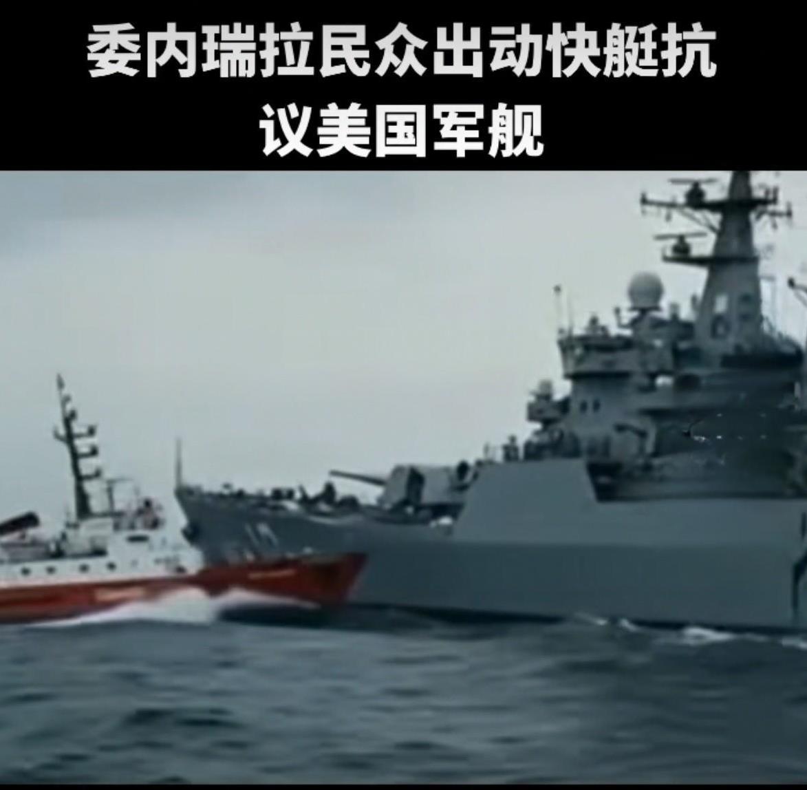 惨烈！！！
       为了抗议美国军舰威胁委内瑞拉国家安全，委内瑞拉民众驾驶