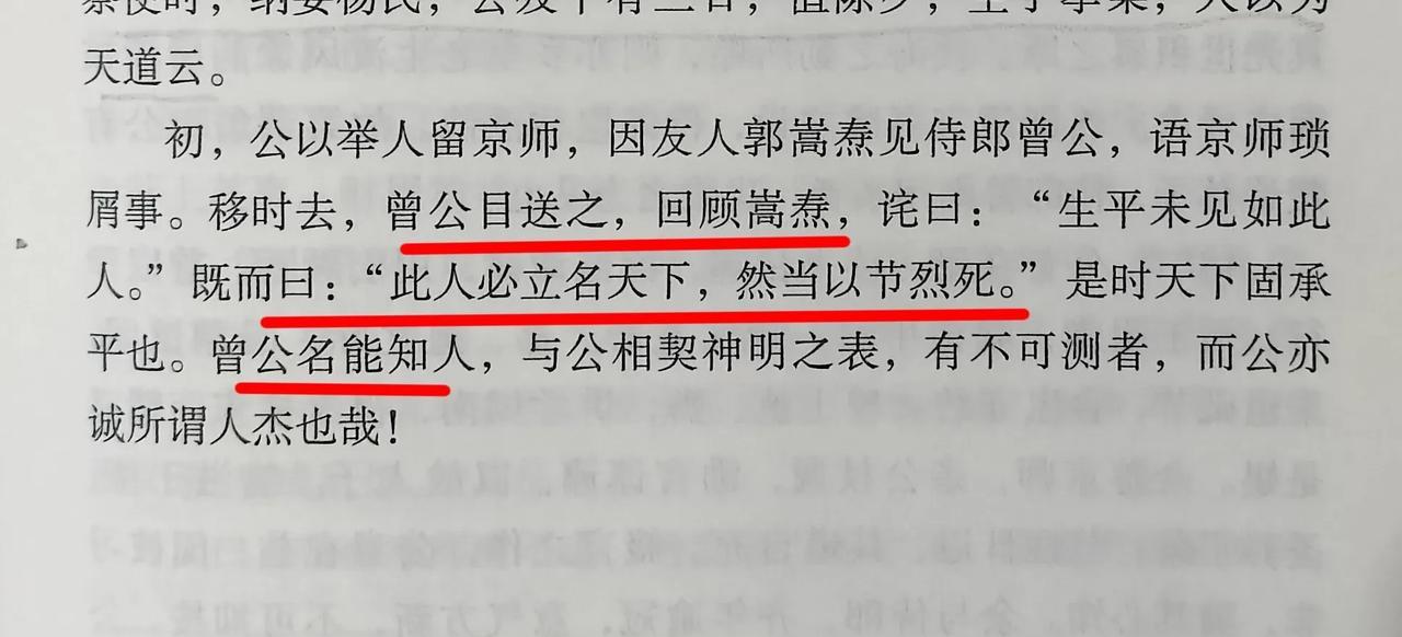 左宗棠与郭嵩焘合撰的《江忠烈公行状》载，当年在京城曾国藩初次见到江忠源，懂相术的