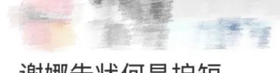 #谢娜告状 何炅护短#
谁懂啊！成年人的世界里，还能拥有「永远有人站在你这边」的