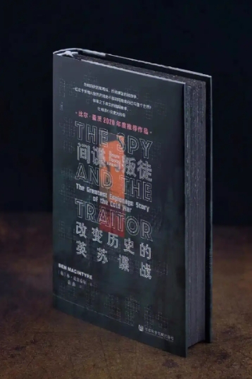 《间谍与叛徒》现实版007：冷战时期最惊心动魄的双面特工故事，比电影刺激！​