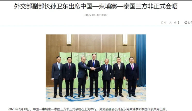 【泰柬达成停火，但边境仍有枪声，两国上门找中国监督】

近日，泰国和柬埔寨的边境