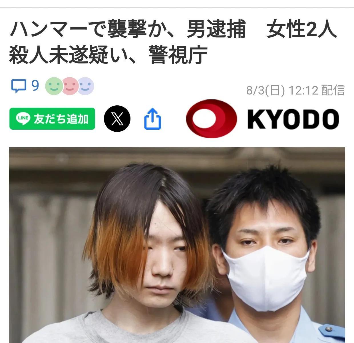 日媒8月3日报道：警视厅调查第一课以涉嫌谋杀未遂和入室抢劫罪逮捕了嫌疑人出倉恵人