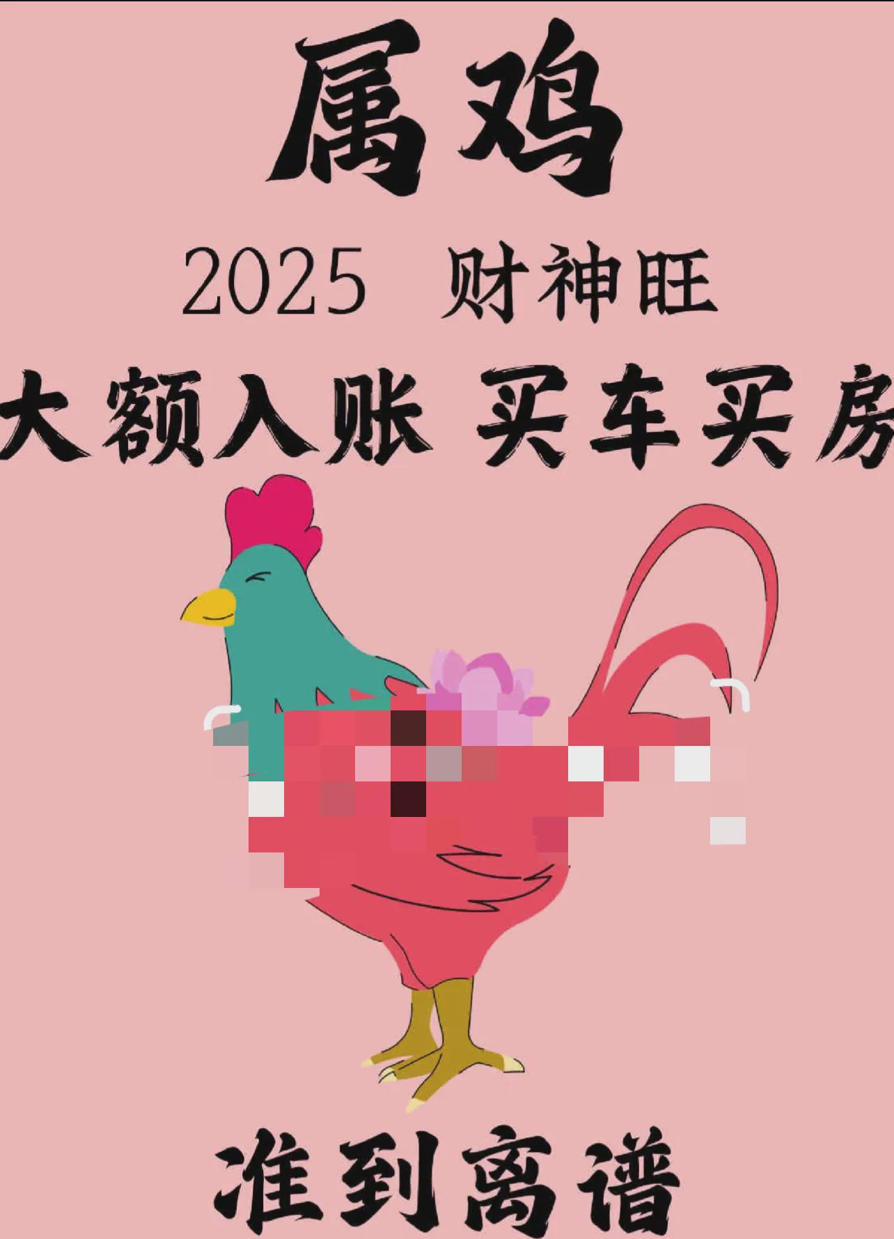 生肖鸡
春分前后留意
即将迎来两位福星！
财运也会随之而来！
横财进账！