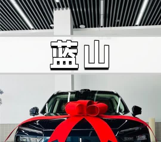 长城蓝山慎买
当初和媳妇看车，理想L8超预算、问界M7颜值又差点意思，最后被蓝