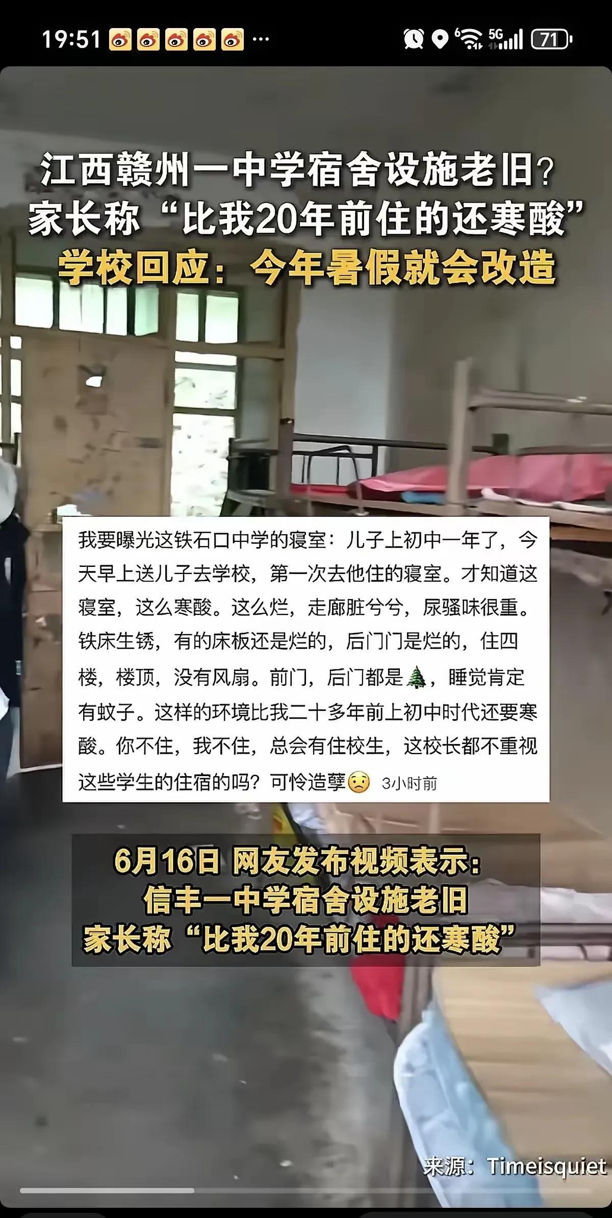21世纪已经过了四分之一了，网上看到江西赣州一学校的宿舍情况，很难想象祖国的未来