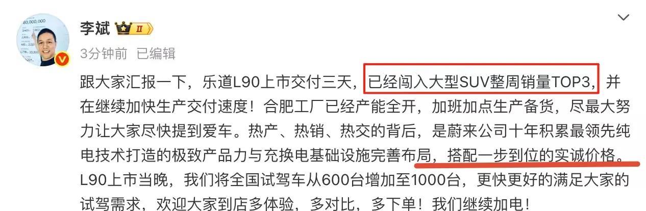 李斌被指发微博嘲讽理想降价？
李斌发文说：L90交付3天，已经闯入大型SUV周榜