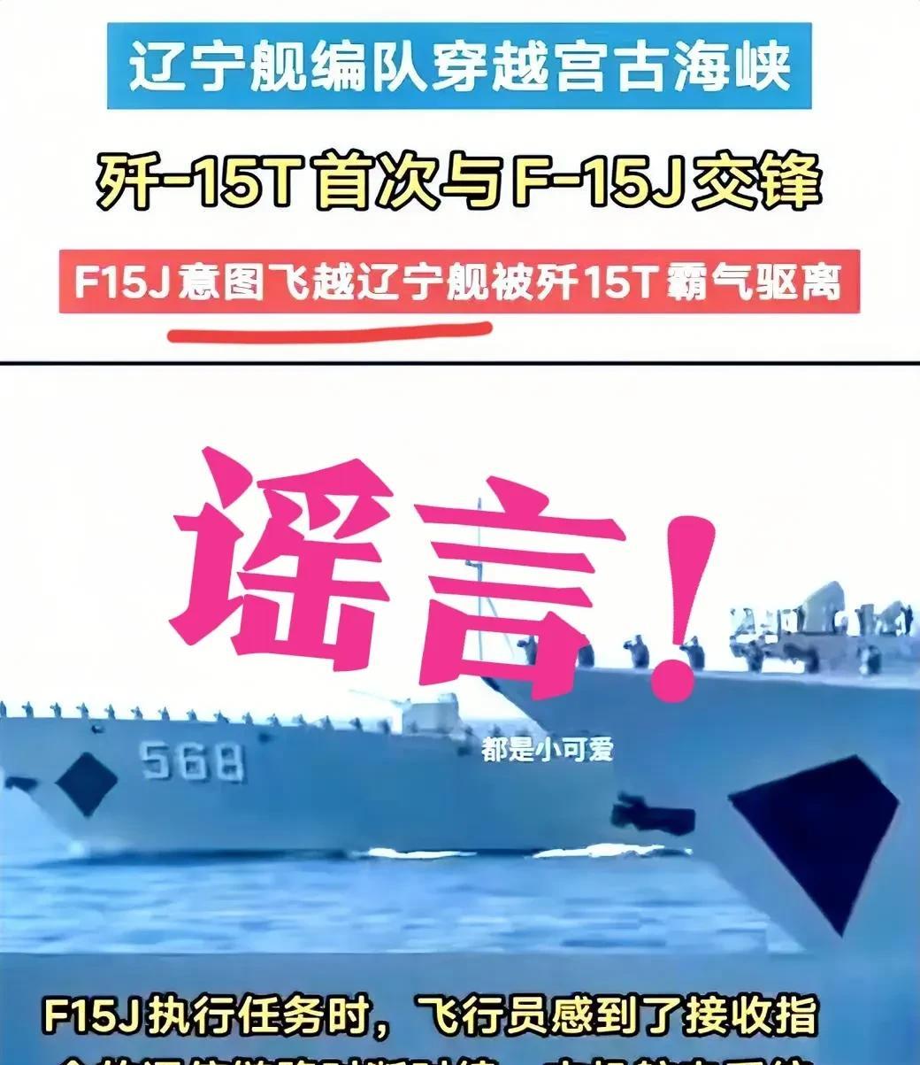 明褒实贬！有媒体造谣日方F15J飞跃辽宁舰编队被中方歼15T霸气驱离！看似在赞扬