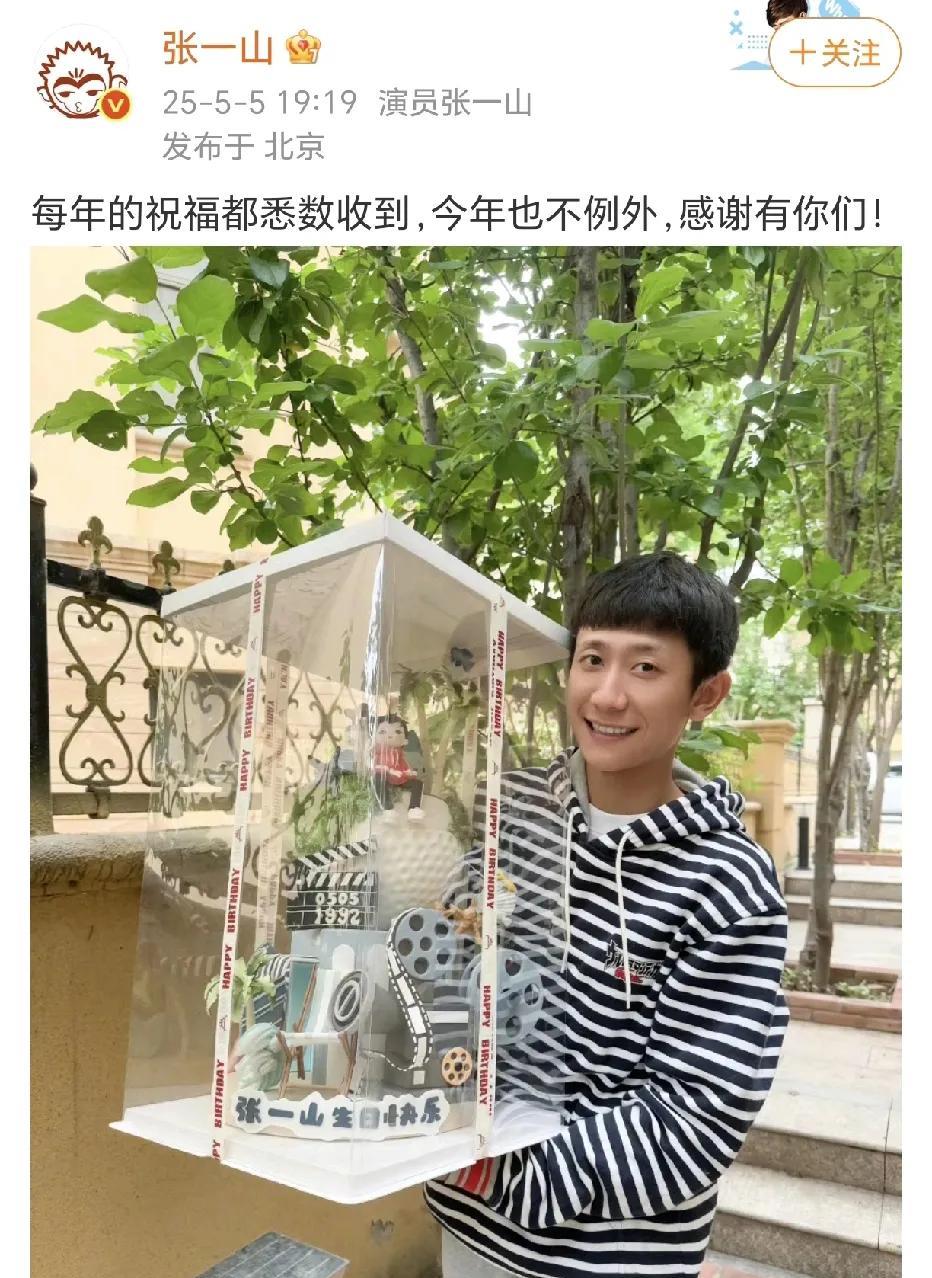 张一山：感谢有你们！
5月5日，张一山在社交平台晒出了一张手提蛋糕的正面照，真的