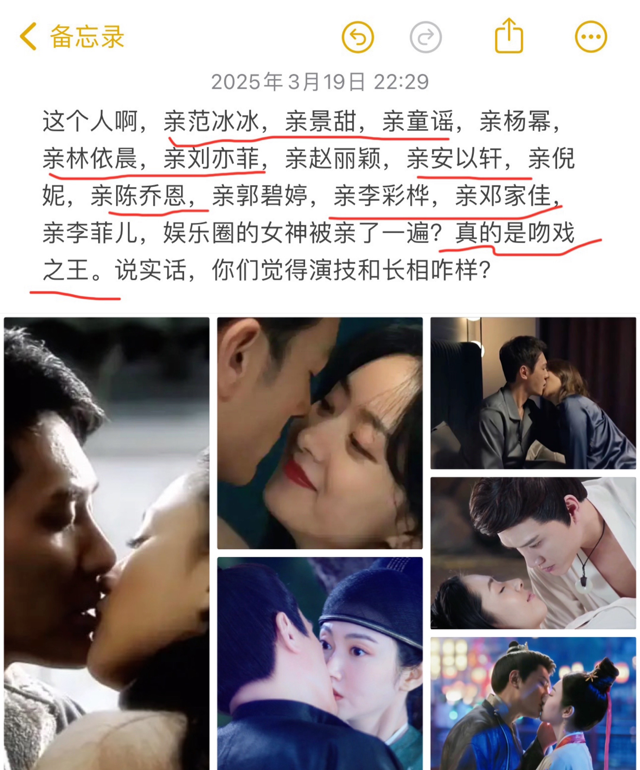 他亲了娱乐圈半壁江山女星











娱乐圈，名利场，多少故事在其中流