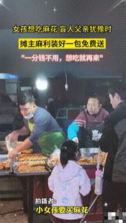 泪目了！2024年12月，山东烟台，一盲人父亲接放学女儿回家途中时，女孩想吃麻花