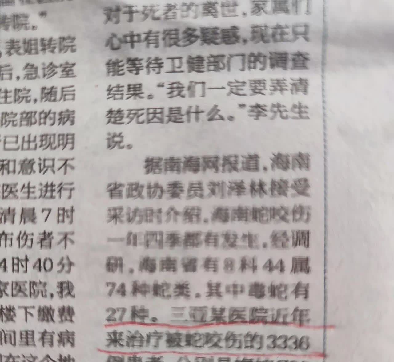 在报上看到一组数字，三亚某医院近年来治疗被蛇咬伤的3336例患者，分别是蝮蛇78