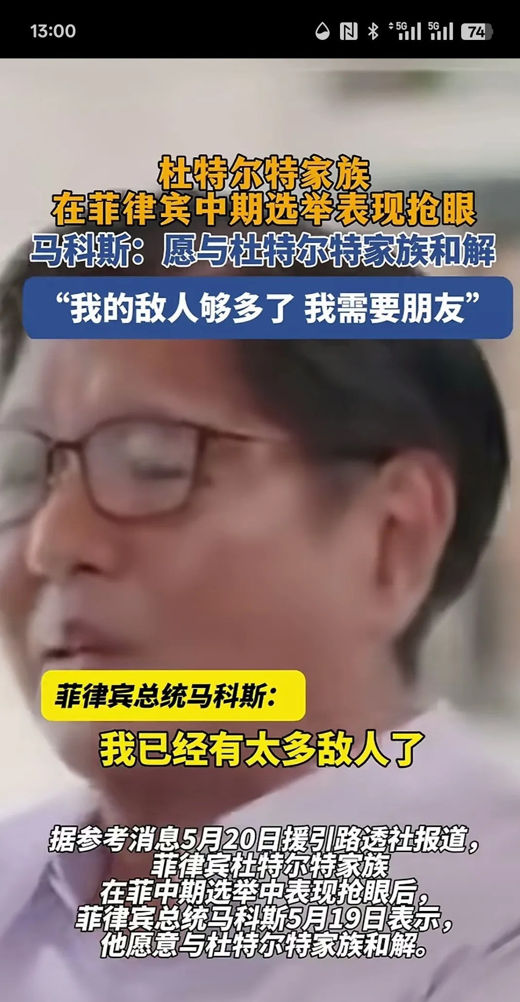 小马科斯杜特尔特闹剧收场











---











我