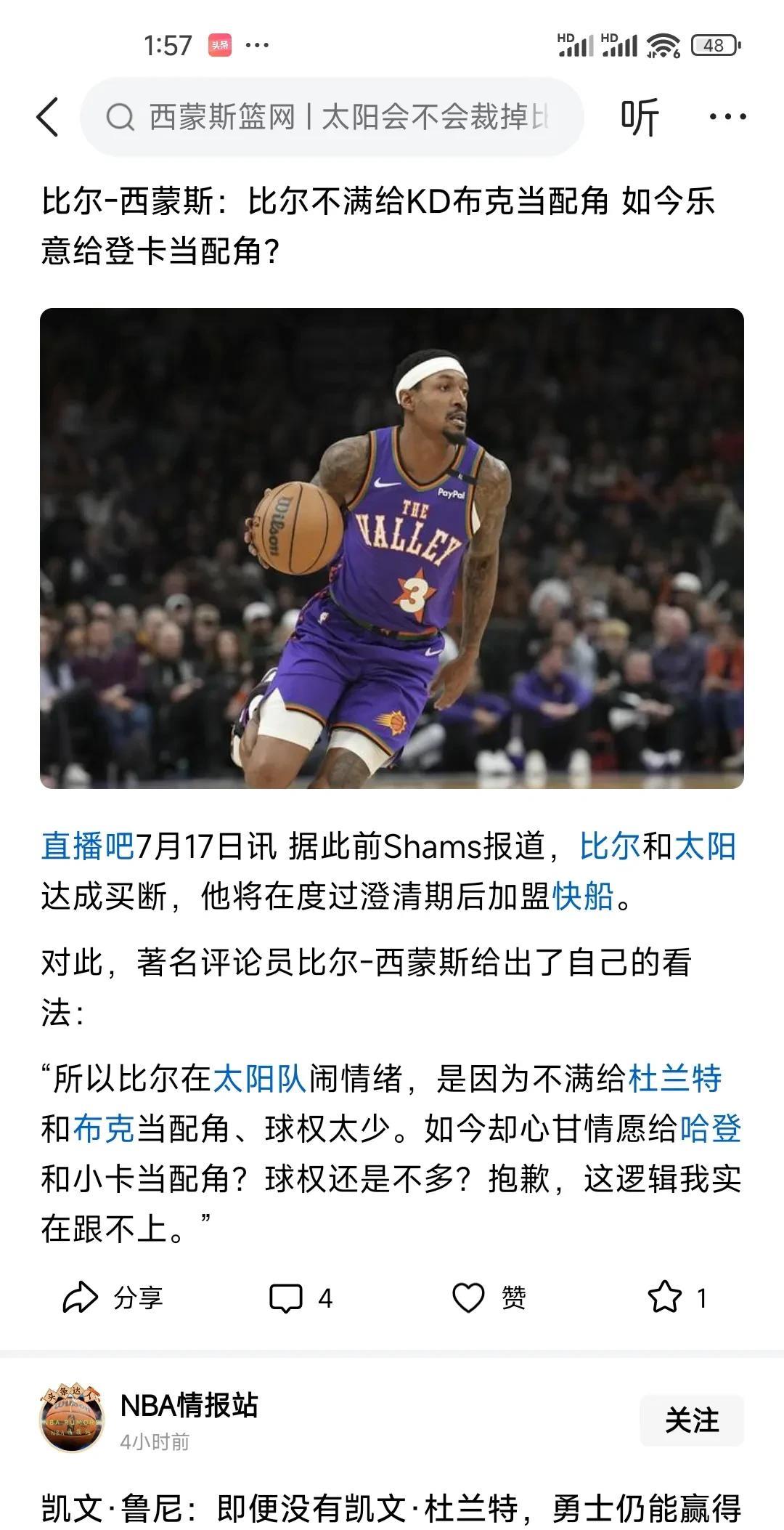 比尔在太阳不愿意做杜兰特和布克的助手，到快船愿意做哈登伦纳德的助手？
其实，比尔