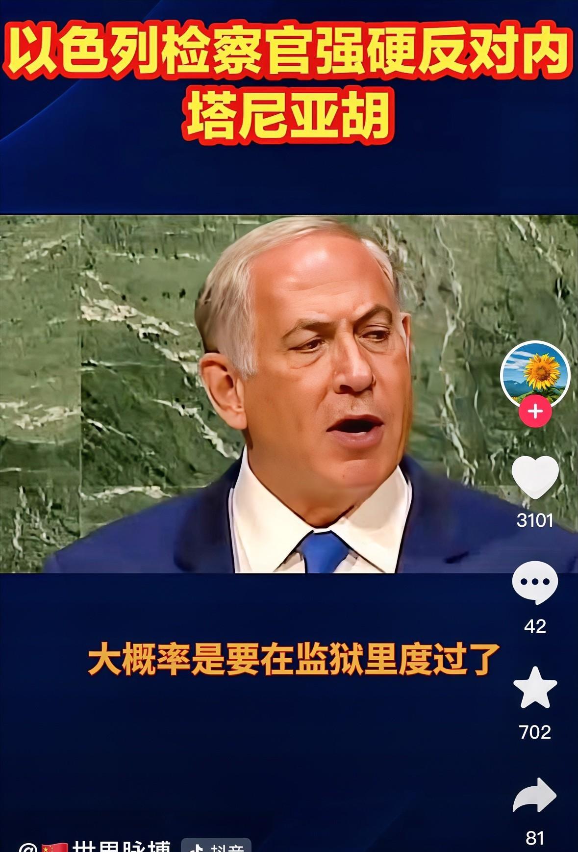 明天过后，内塔尼亚胡大概率要凉了，他能不能撑到明天还是个未知数。特朗普站出来力挺