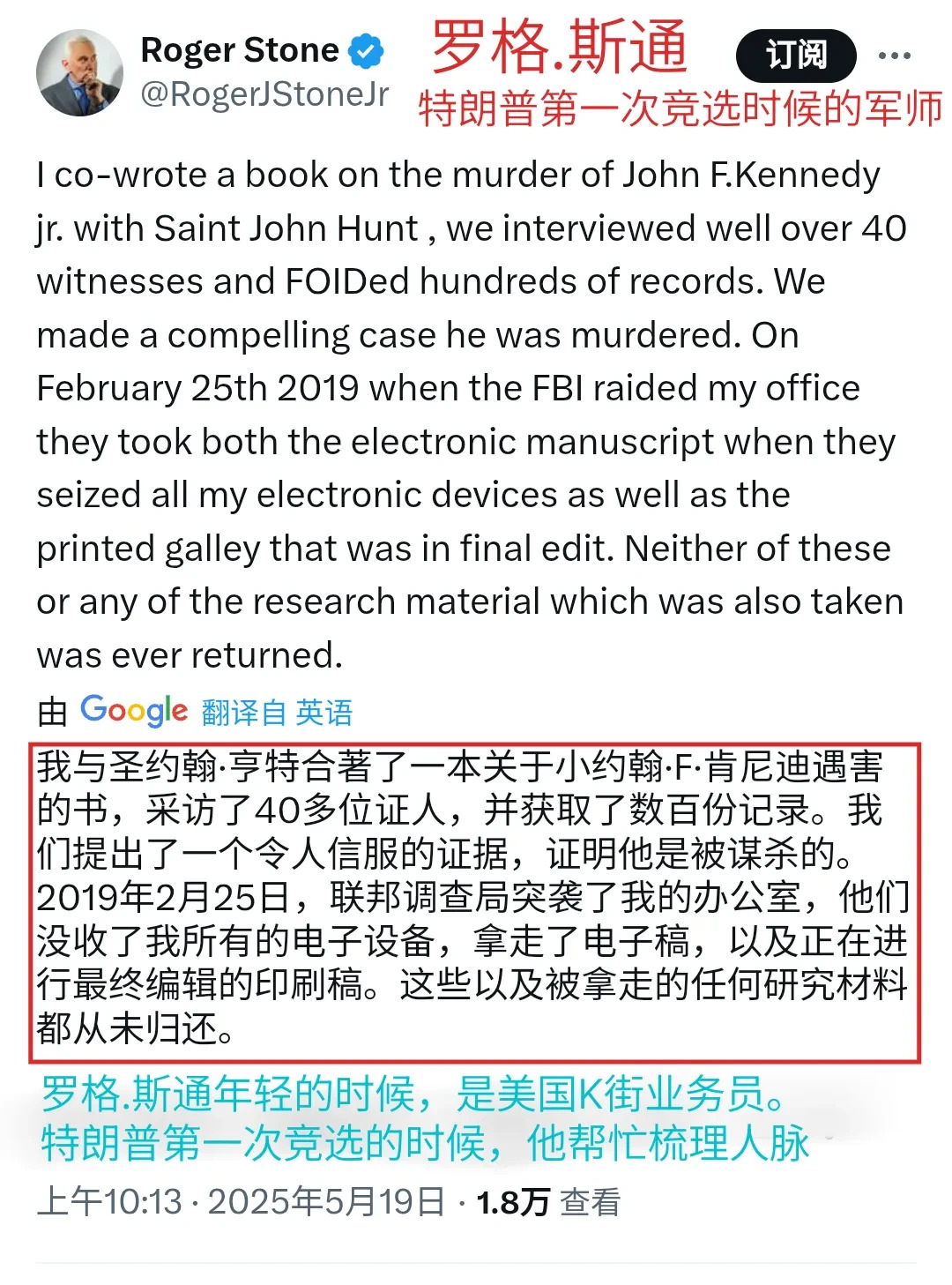老特哥们猛料被抢 至今没还真惨











话说罗格·斯通这老哥们，当