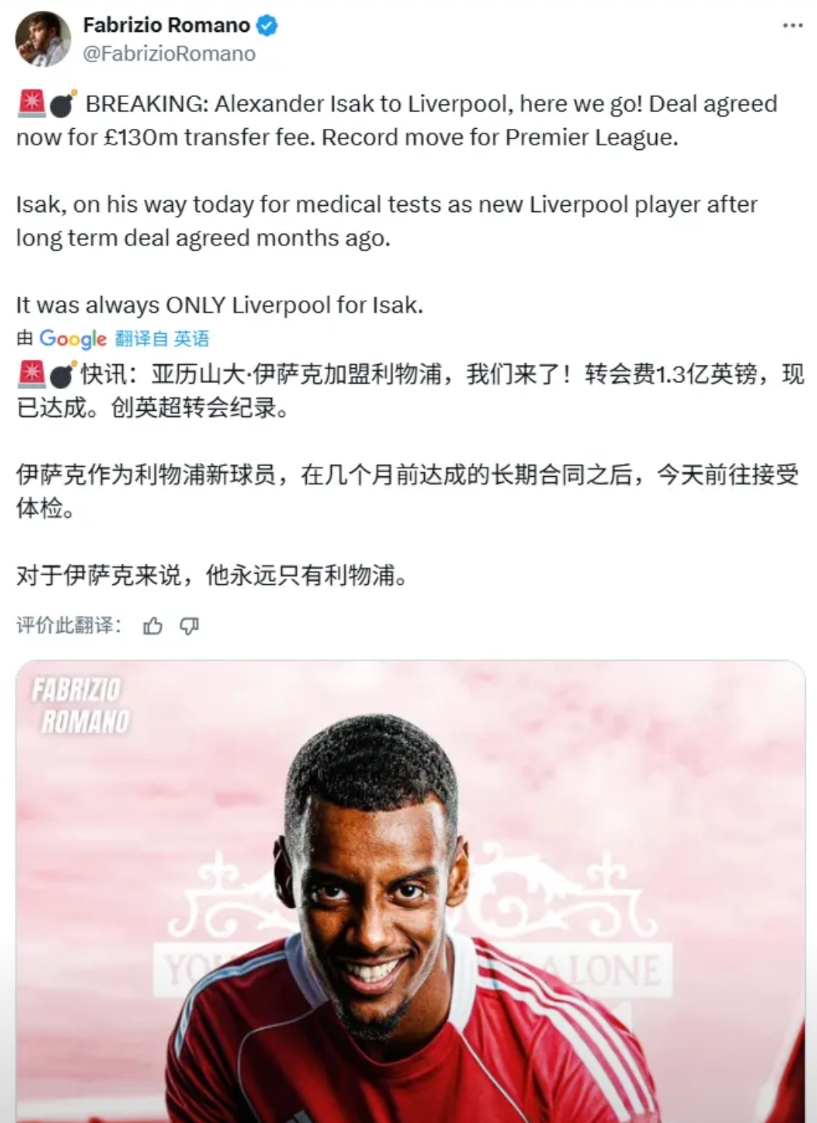 伊萨克还是去了利物浦，这下子利物浦的前场三叉戟重构完成了

罗马诺在个人社媒宣布