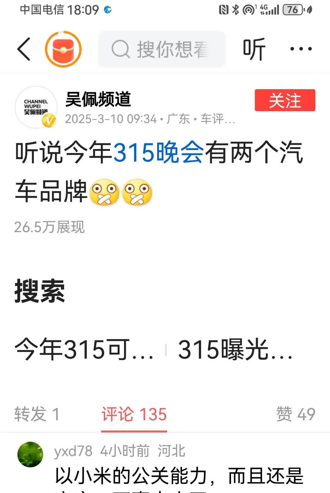 今年315最应该上榜的汽车品牌是谁，大家都说说！投票就算了，我怕某家小可爱傻傻弄