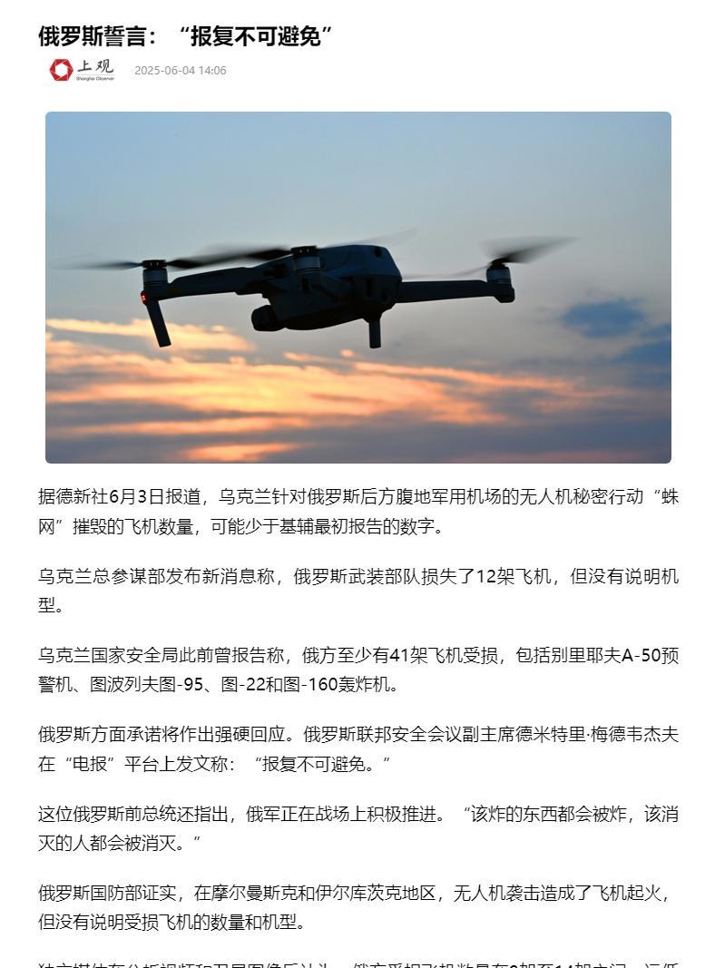 【俄罗斯说要复仇】针对前天乌克兰用无人机炸毁俄罗斯后方军事基地的行动，俄罗斯今天