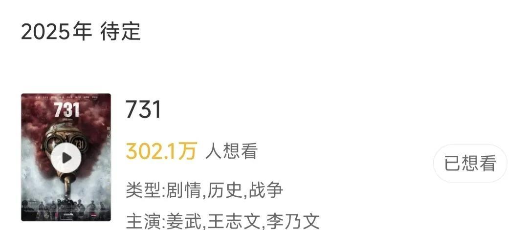 怎么变成待定了？
对于这部电影审核不是早就过了吗！7月31日放映《731》，这个
