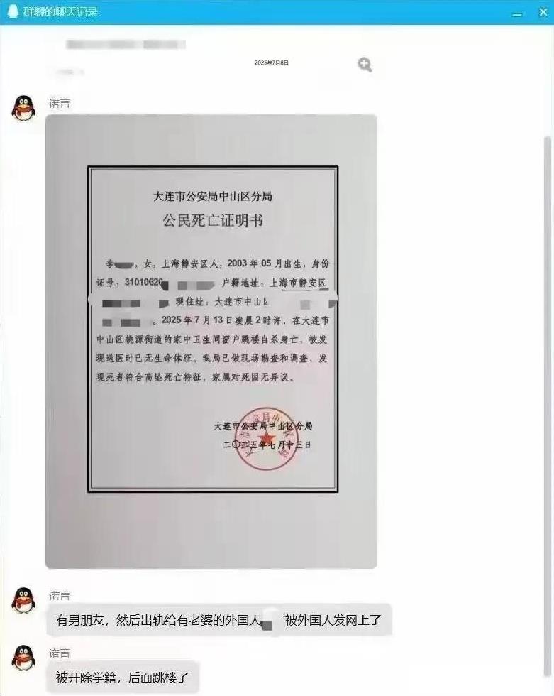 大连工业大学隐私视频泄露事件中的女生已轻生？大连公安：网传“死亡证明书”系伪造。