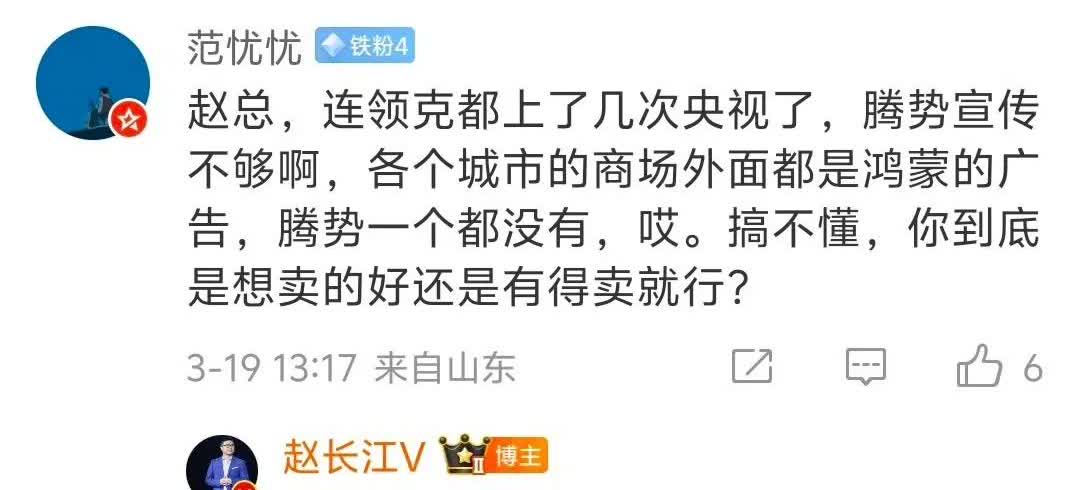 迪粉：赵总，腾势宣传不够，商场到处都是鸿蒙智行的广告，腾势一个都没有。
赵长江