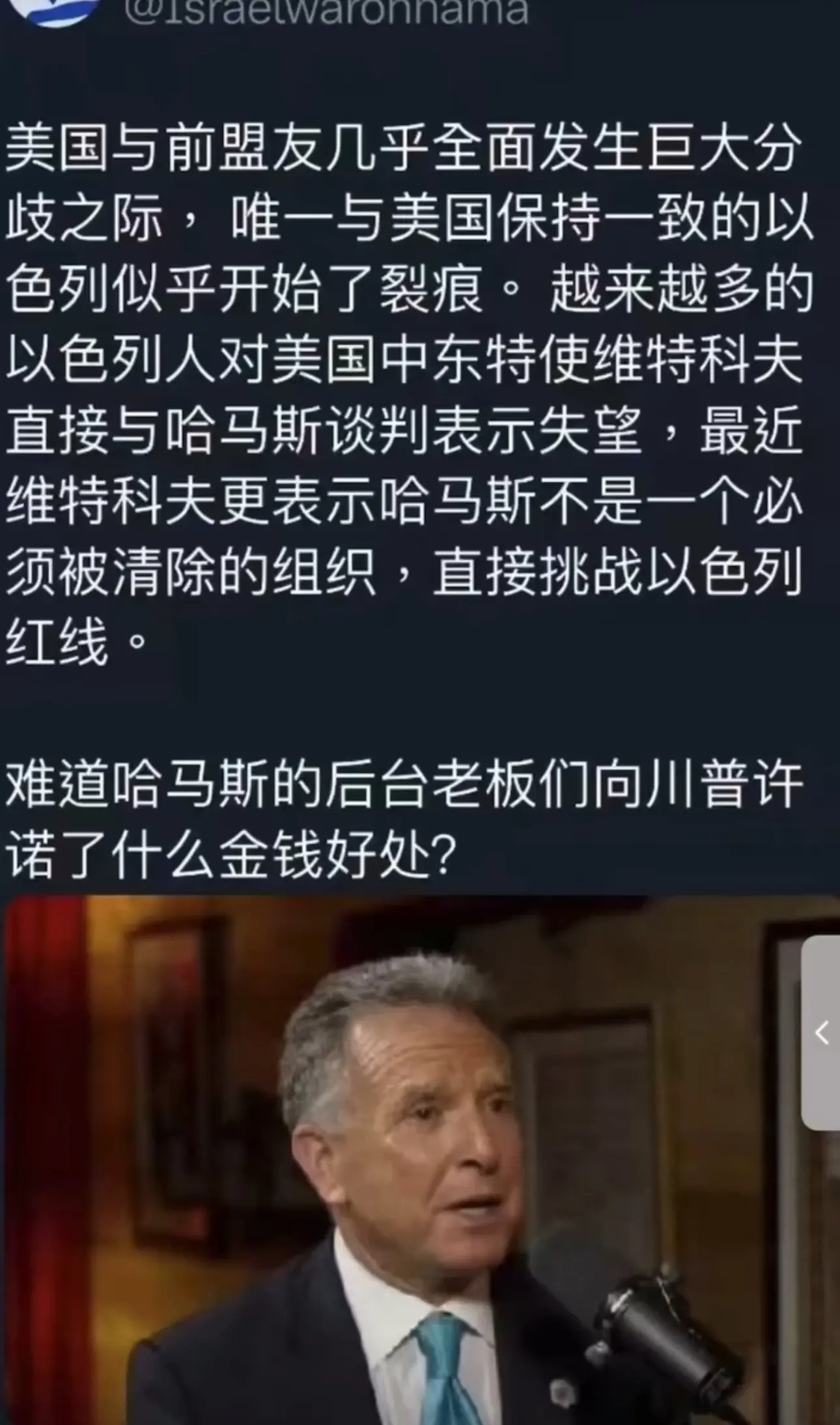 美国与前盟友几乎全面发生巨大分歧之际，唯一与美国保持一致的以色列似乎开始了裂痕。