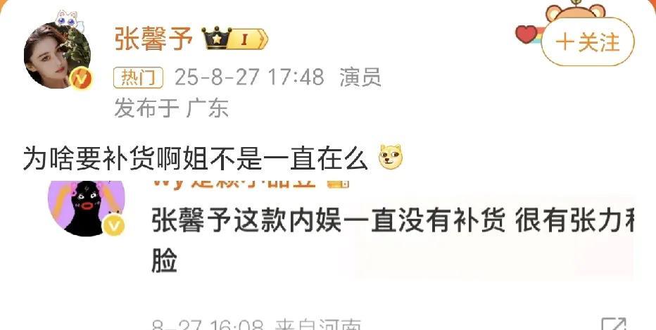 张馨予：为啥要补货啊！
8月27日，有网友在社交平台发的关于张馨予这款的言论，引