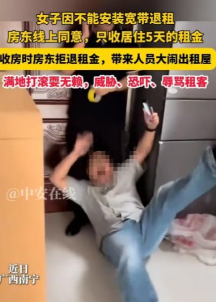 都什么年代了，还敢来这一套？南宁，房东不愿退还女子8000元租金，便叫了一名男子