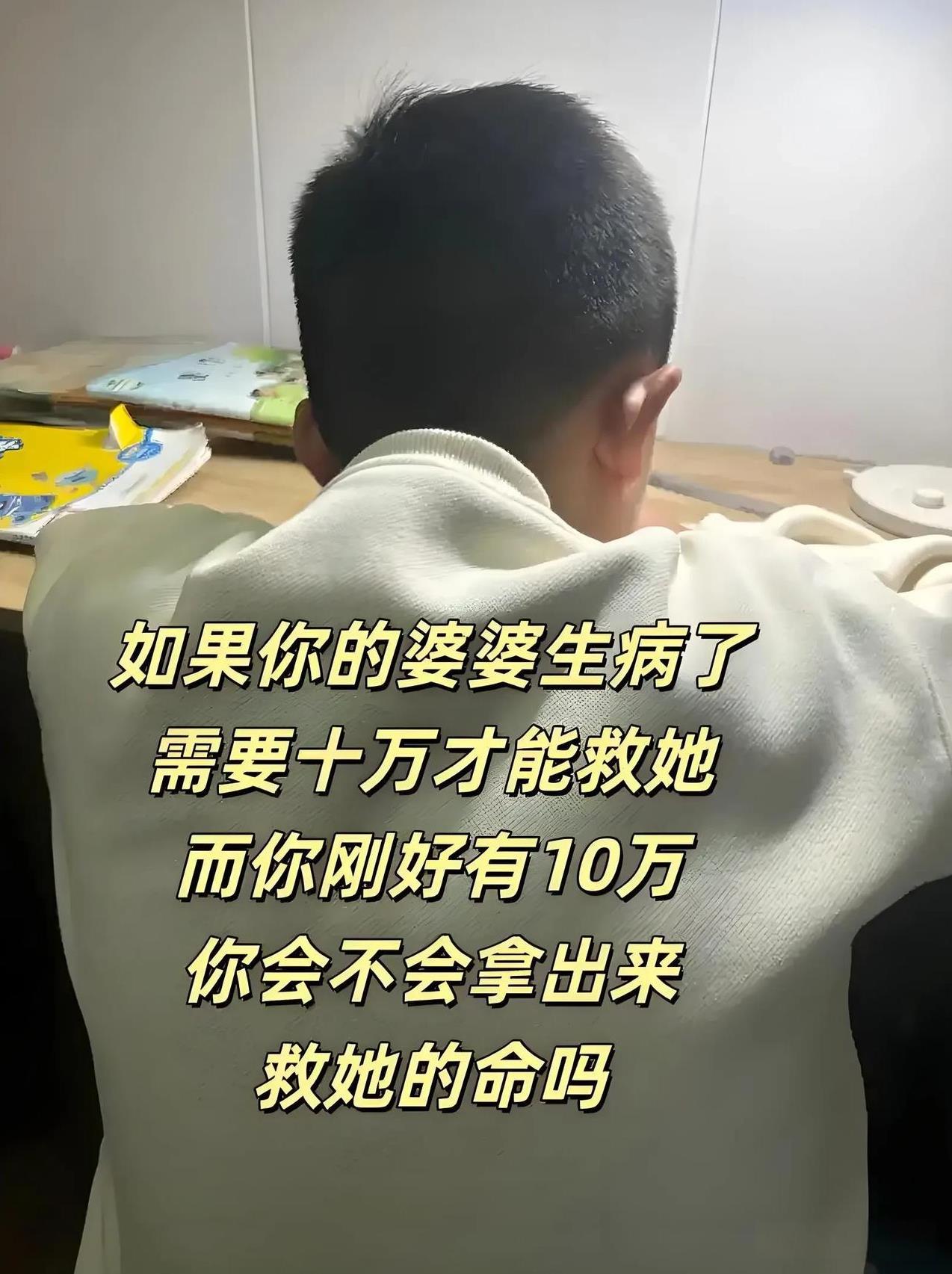 婆婆重病，救还是不救？
这个问题肯定是儿媳妇提出来的。
婆婆重病，救还是不救，我