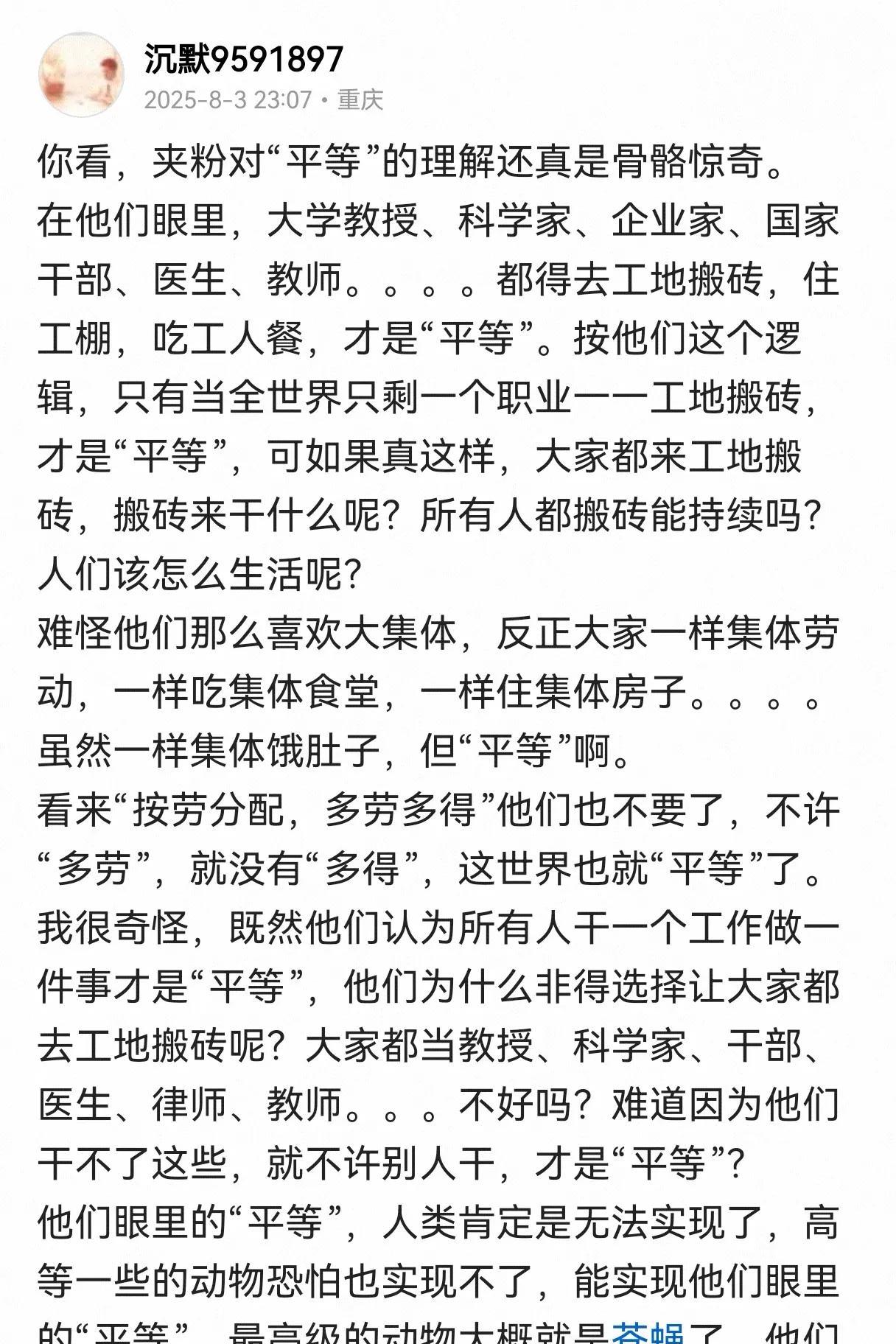 平等就是要做同一件事吗？
平等不是要公务员都去种地，也不是要科学家、工程师、文学