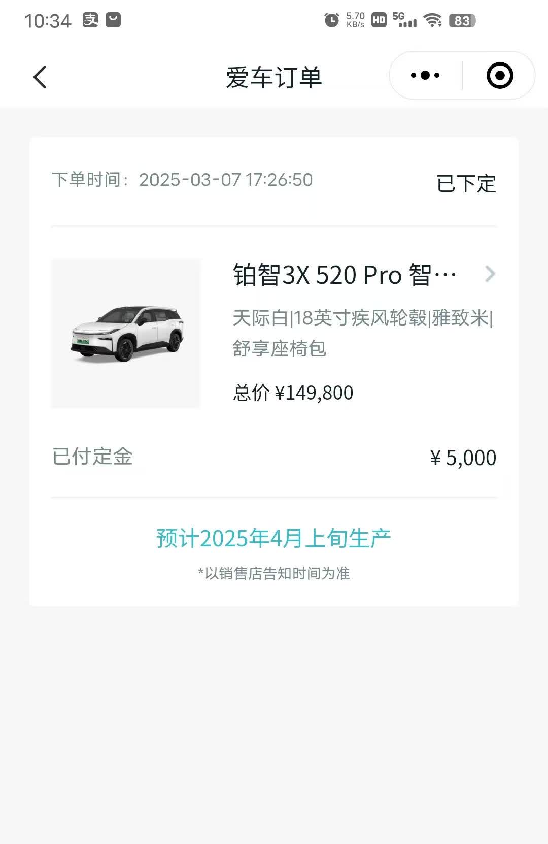 预计生产日期是四月上旬，还有更早的没