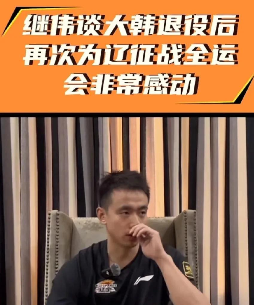 赵继伟透露张陈治锋不能打全运会成人组！
此前赵继伟接受采访表示对大韩退役后还能回