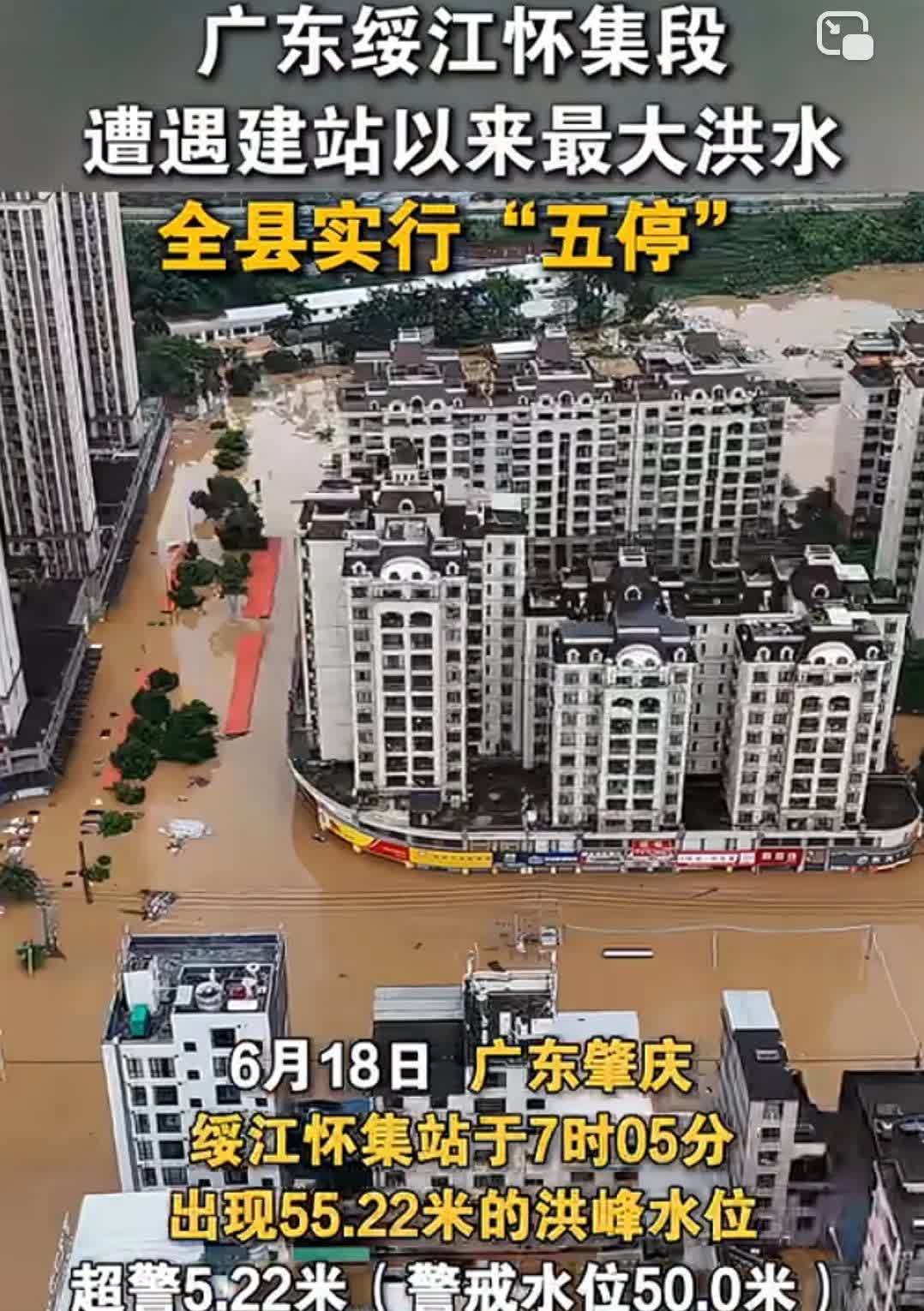广东绥江怀集段遇建站以来最大洪水 全县实行“五停”
 
6月18日，广东肇庆