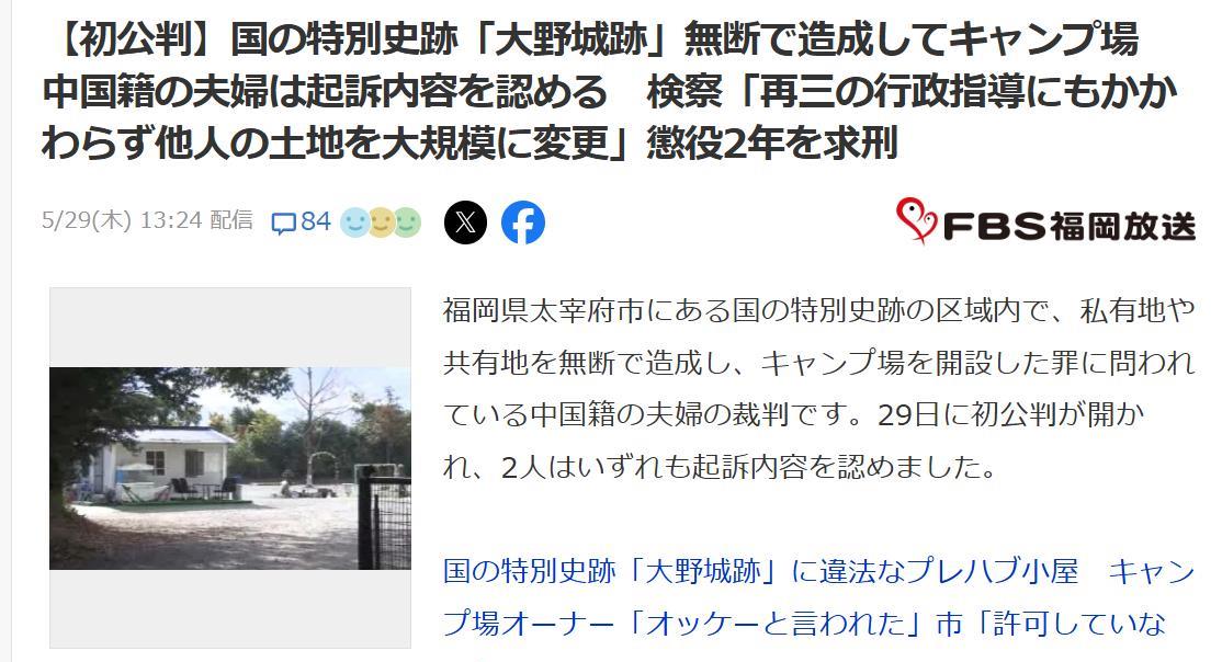 福冈法院一审判处中国籍夫妇二年监禁
5月29日，根据起诉书，中国籍夫妇刘晓庆（4