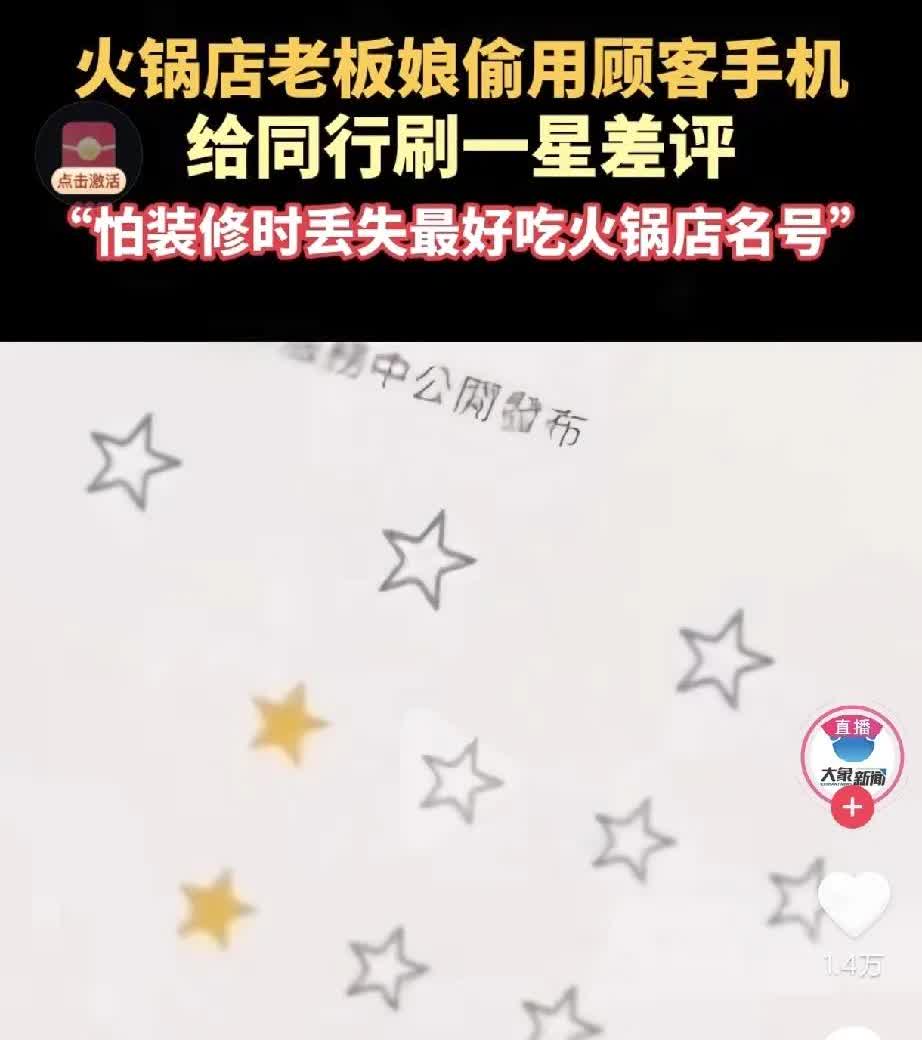 笑死，这才是真正的商战吧～
     一个火锅店的老板，害怕自己家的排名被别人