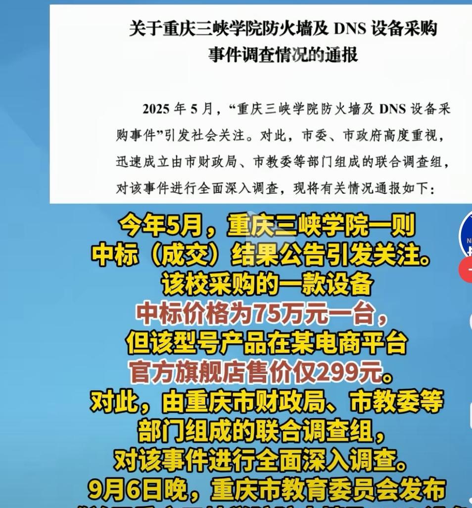没看懂！市场上300元的路由器，招标要75万，还不存在利益输送。
既然中标单位与
