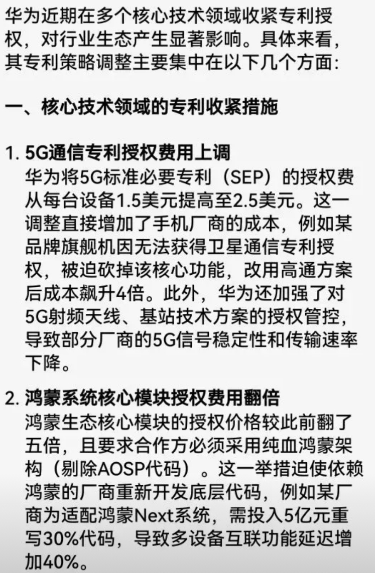 华为到底“收紧”哪些友商专利技术？
近期，华为在多个核心技术领域“收紧了”专利授