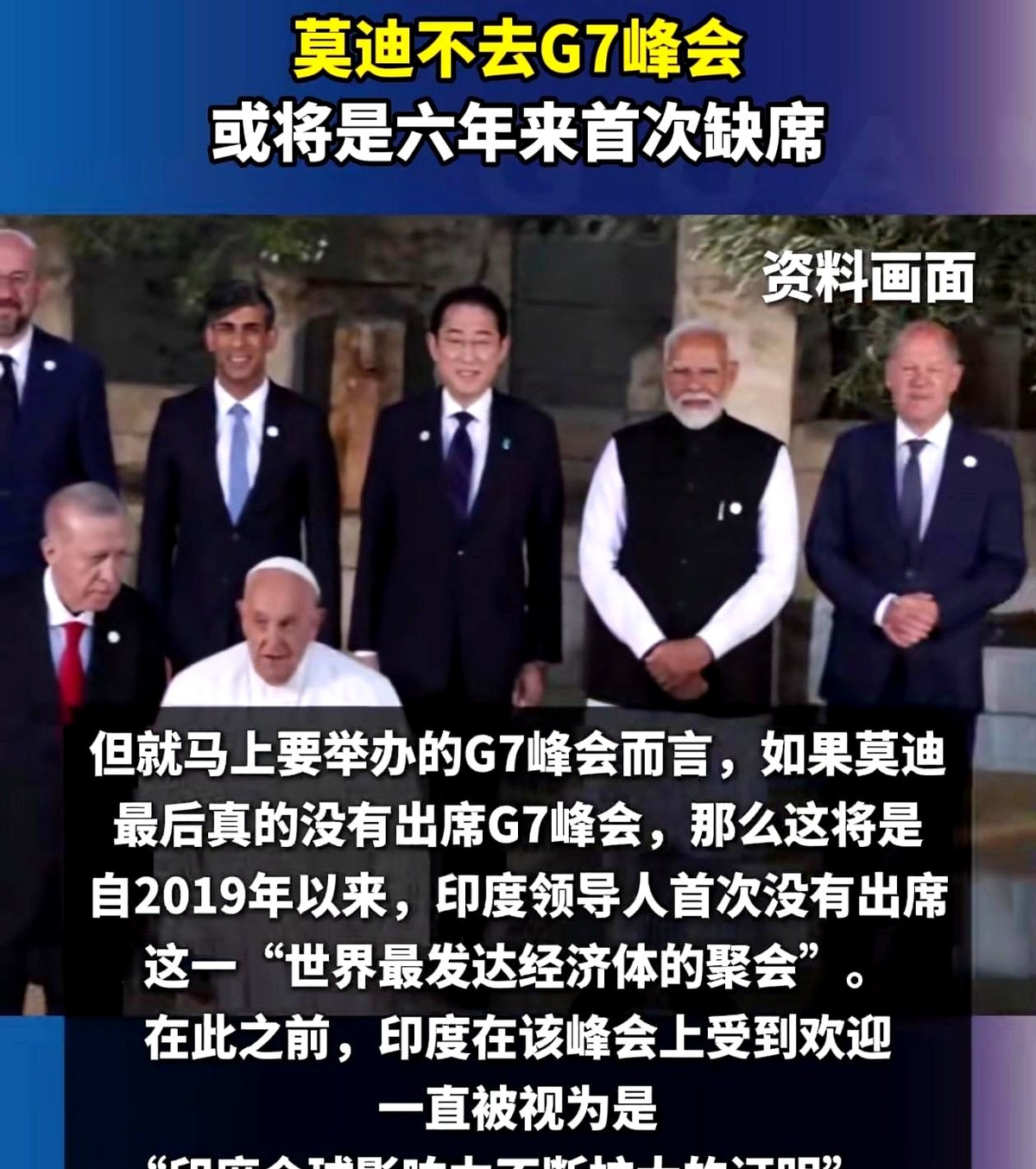 印度被西方忽悠，气得不玩G7了











---








